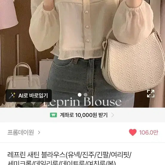 [BUNJANG] FromTheDayOne Reprin Satin Blouse / 새상품 프롬데이원 레프린 새틴 블라우스