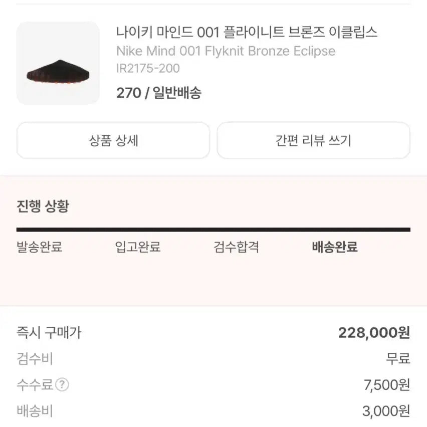 [BUNJANG] Nike Mind 001 Flyknit Bronze Eclipse Size 270 / 나이키 마인드 001 플라이니트 브론즈 이클립스 270