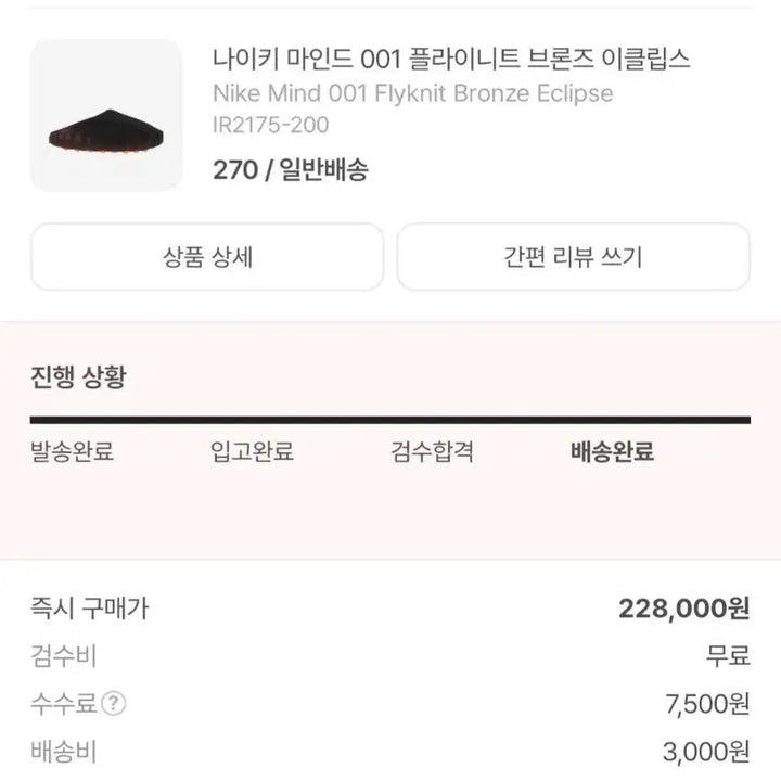 [BUNJANG] Nike Mind 001 Flyknit Bronze Eclipse Size 270 / 나이키 마인드 001 플라이니트 브론즈 이클립스 270