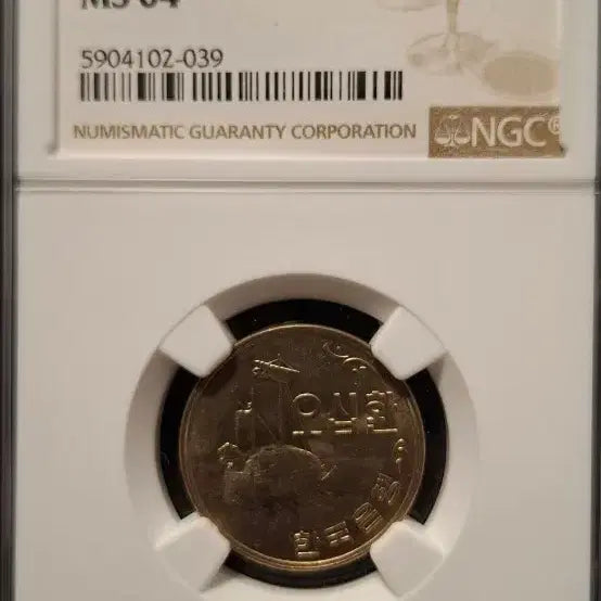 [BUNJANG] 1959 South Korea 50 Hwan Coin NGC MS64 / 4292오십환 (1959년)64등급
