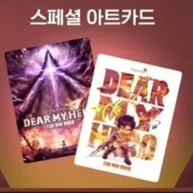 [BUNJANG] Dear My Hero Art Card Sealed / 디어 마이 히어로 아트카드 미개봉