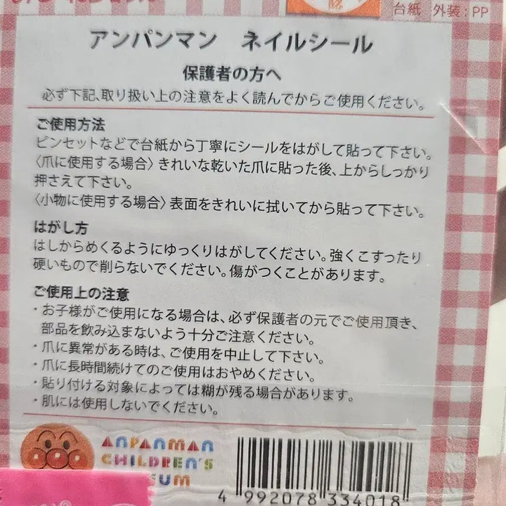 [BUNJANG] Anpanman Museum Limited Nail Sticker Set / 호빵맨 박물관 뮤지엄 한정 네일스티커 스티커 다꾸