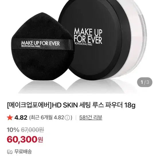 [SOLD OUT] [메이크업포에버]HD SKIN 세팅 파우더 18g