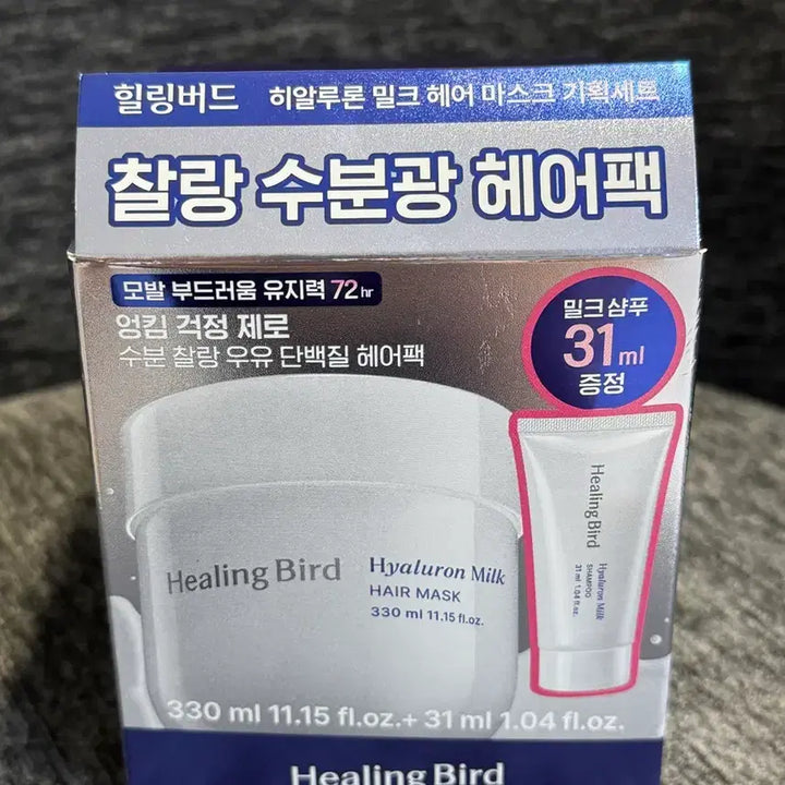 [BUNJANG] Healing Bird Milk Hair Mask Pack Set (Milk Shampoo 31ml included) / [미개봉/새상품] 힐링버드 밀크 헤어 마스크팩 기획 (+밀크샴푸 31ml