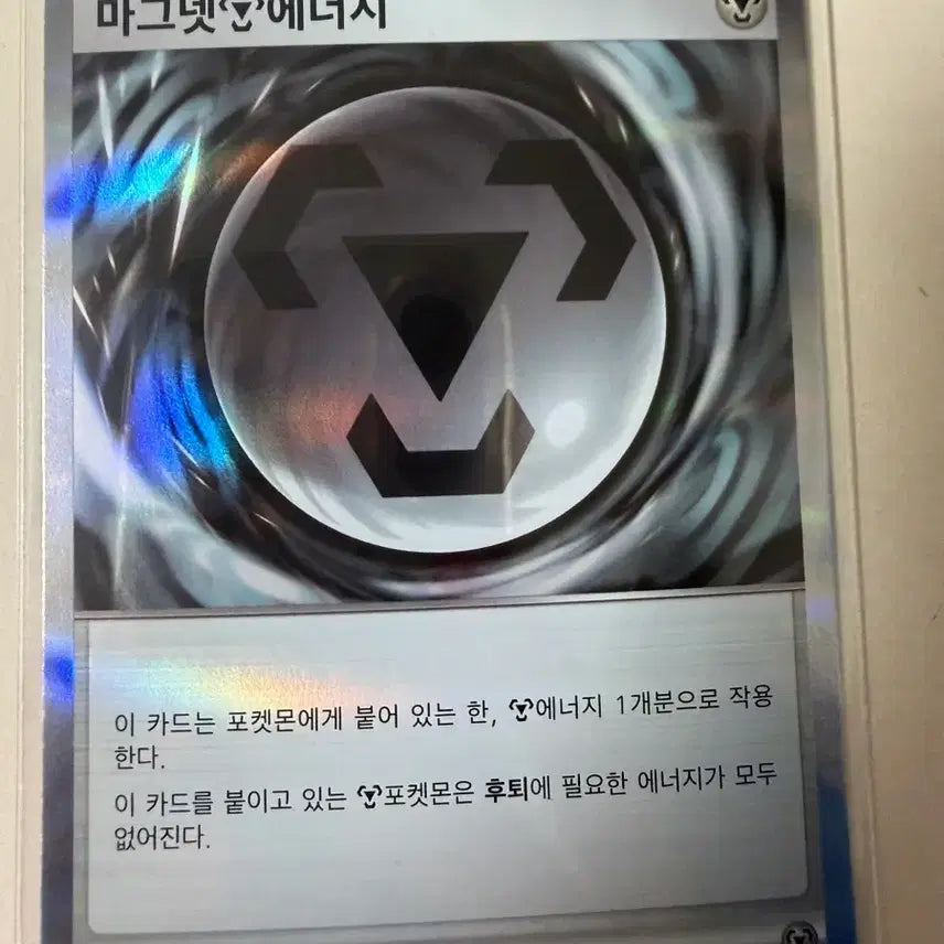 [BUNJANG] Special Energy Magnet Energy 083/083 Card / 특수 에너지 마그넷 에너지 083/083