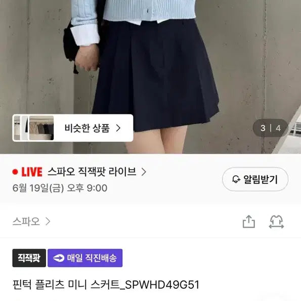 [BUNJANG] Pintuck Pleats Mini Skirt / 핀턱 플리츠 미니 스커트_SPWHD49G51