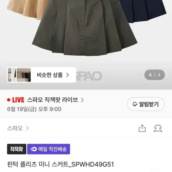 [BUNJANG] Pintuck Pleats Mini Skirt / 핀턱 플리츠 미니 스커트_SPWHD49G51