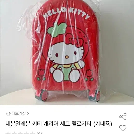 [BUNJANG] 7-Eleven Kitty Carrier New / 세븐일레븐 키티 캐리어 새상품