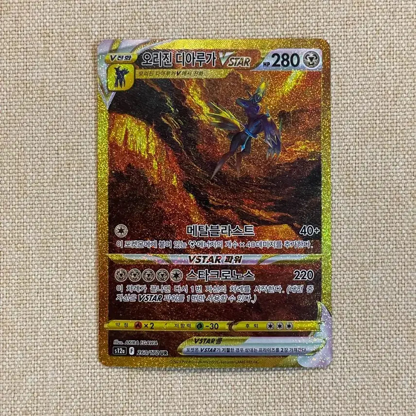 [BUNJANG] Origin Dialga VSTAR UR 260/172 / 오리진 디아루가 VSTAR UR 260/172