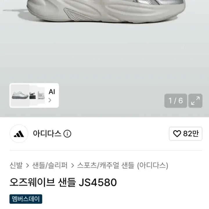 [BUNJANG] Adidas Ozworld Sandals JS4580 Silver / 아디다스 오즈웨이브 샌들 JS4580 실버 225