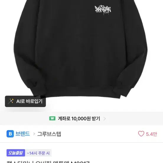 [BUNJANG] RapstarMini Oversized Sweatshirt Black / 에이블리 랩스타미니 오버핏 맨투맨 블랙