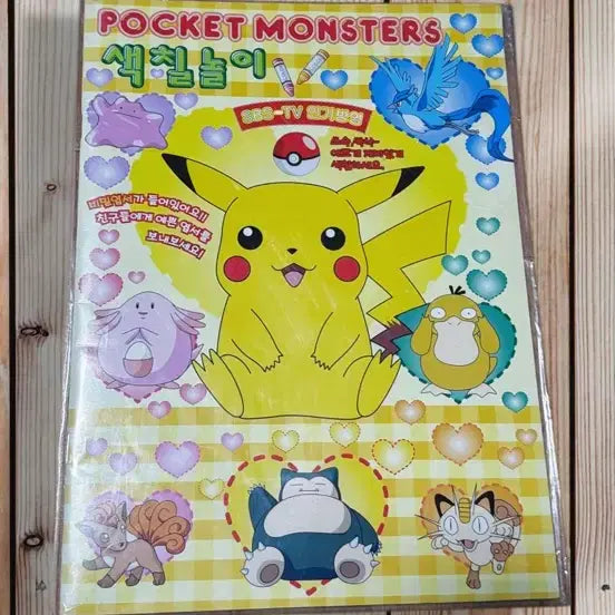 [BUNJANG] Pokemon Large Coloring Book / 포켓몬스터 대형 색칠놀이