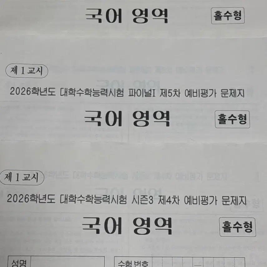 [BUNJANG] 2026 Lee Gam Mock Exam Ganseulgae Final Set / 2026 이감 모의고사 간쓸개 파이널 세트 배송비포함