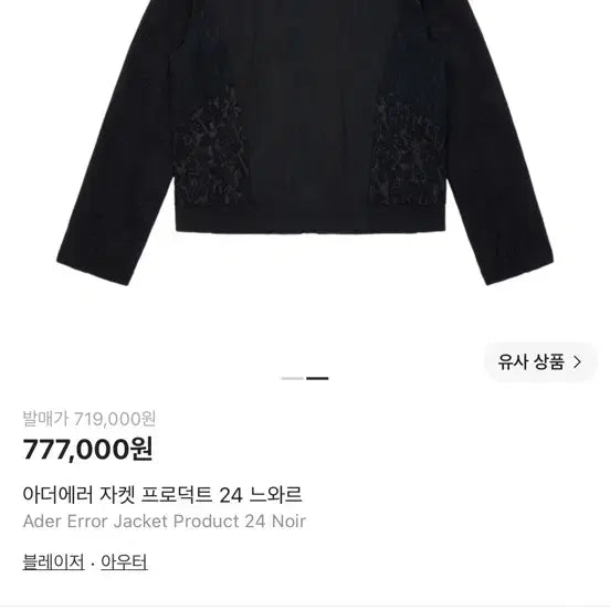 [BUNJANG] Ader Error Product Noir Jacket / 아더에러 자켓 프로덕트 느와르