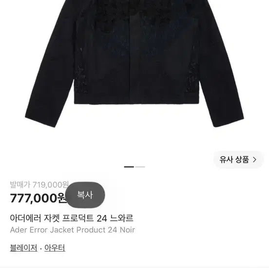 [BUNJANG] Ader Error Product Noir Jacket / 아더에러 자켓 프로덕트 느와르