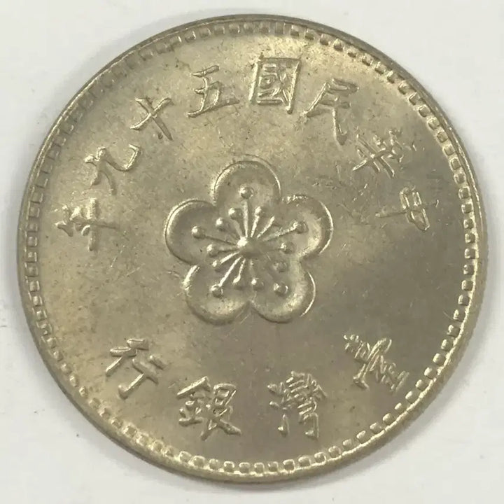 [BUNJANG] Republic of China 1 Yuan Coin (Year 59) / 중화민국 59년 1위안 동전 S3996