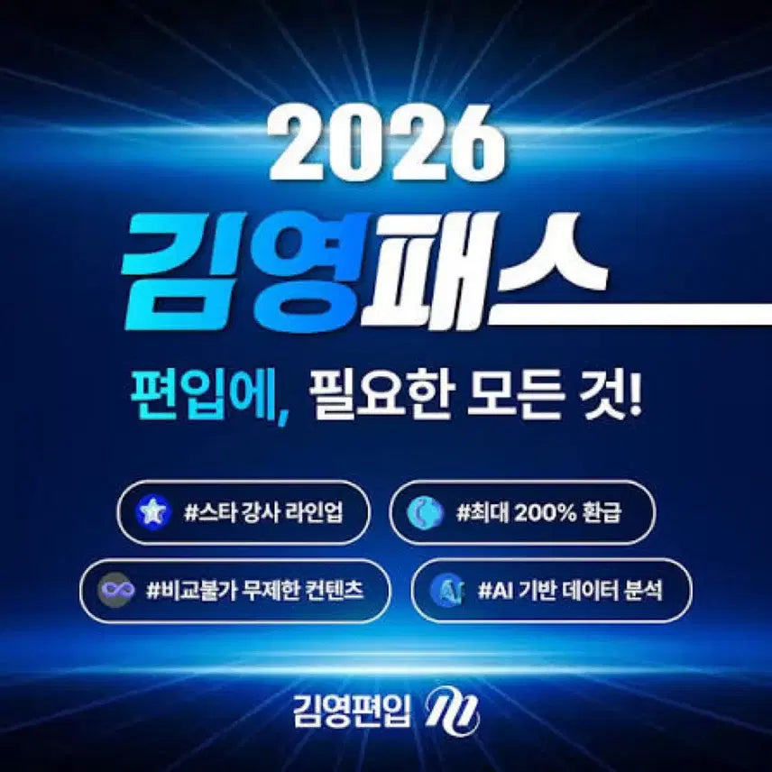 [BUNJANG] 2027 Kim Young Pass Humanities Study Material / 2027 김영패스 인문 양도합니다