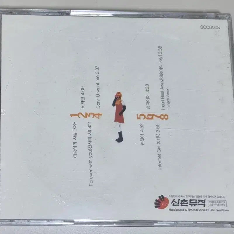 [BUNJANG] Younha 1st Album "The Girl Who Stole My Heart" (Unsealed CD) / 양파 1집 (개봉 CD) 애송이의 사랑