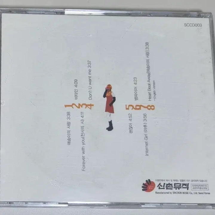 [BUNJANG] Younha 1st Album "The Girl Who Stole My Heart" (Unsealed CD) / 양파 1집 (개봉 CD) 애송이의 사랑