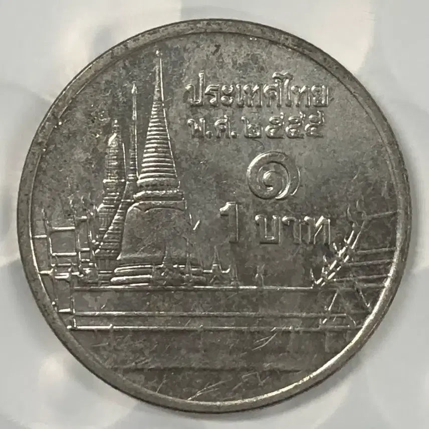 [BUNJANG] Thailand 1 Baht Coin / 태국 1바트 동전 D354