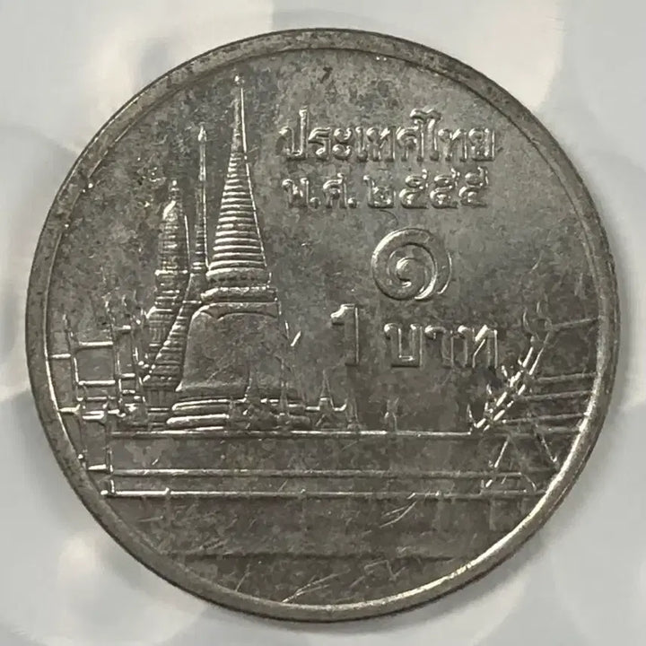 [BUNJANG] Thailand 1 Baht Coin / 태국 1바트 동전 D354