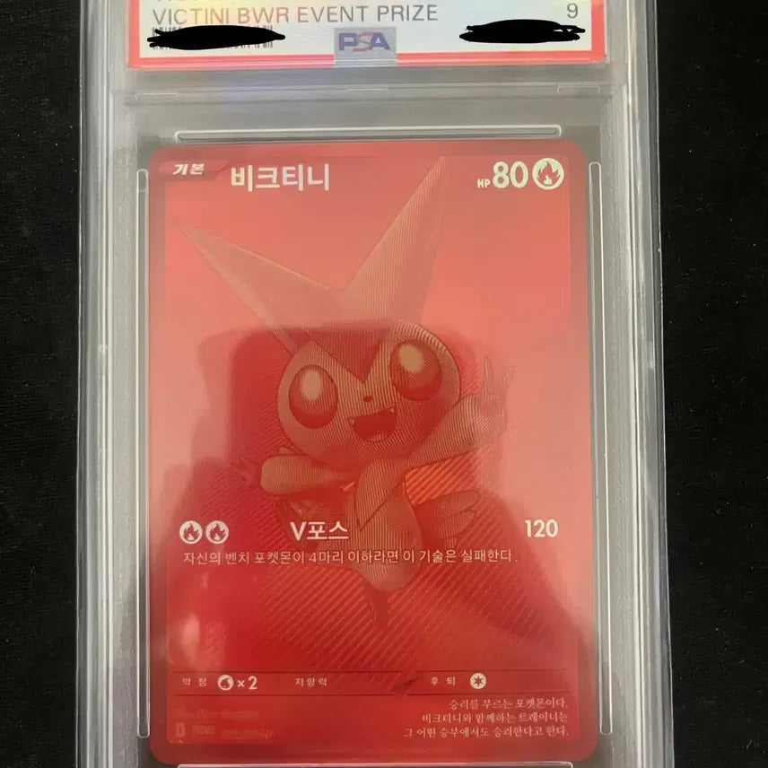 [BUNJANG] Victini BW Promo PSA 9 / 비크티니 bwr PSA 9