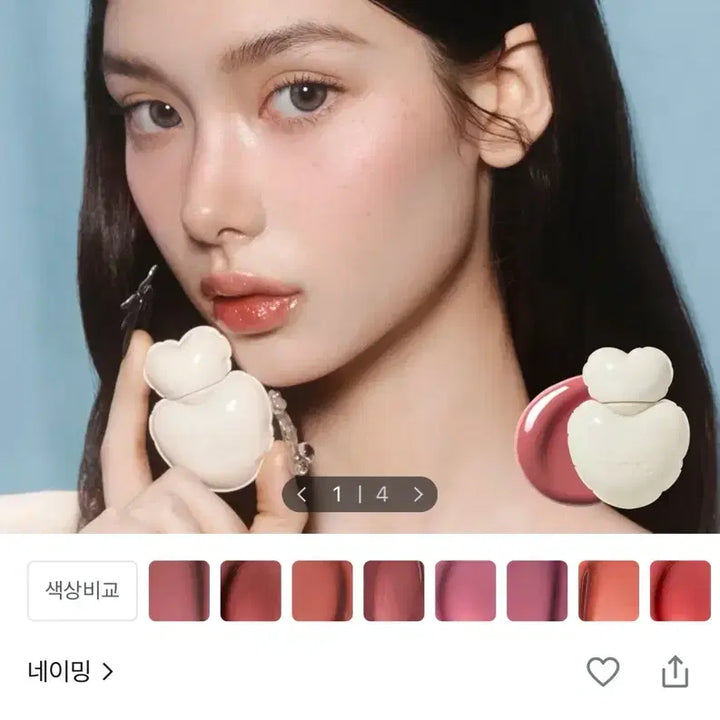 [BUNJANG] Naming Gloy Heart Lip Tint 