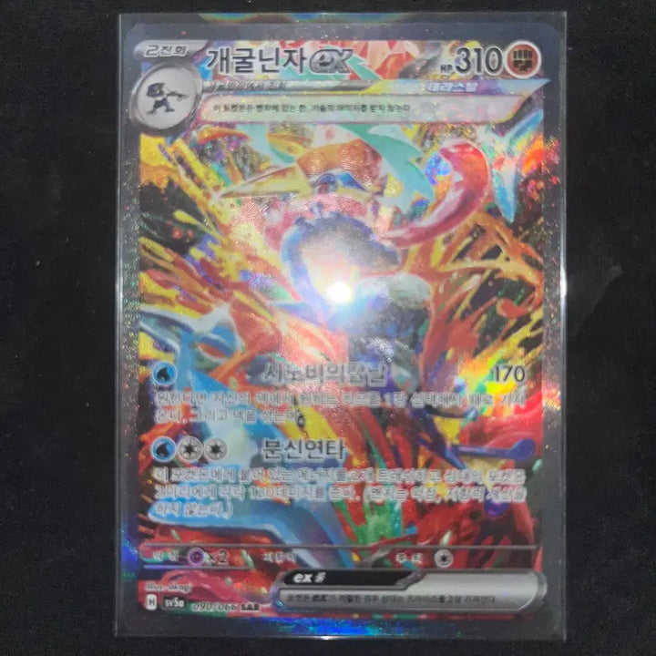 [BUNJANG] Greninja ex SAR Trading Card / 개굴닌자 ex sar