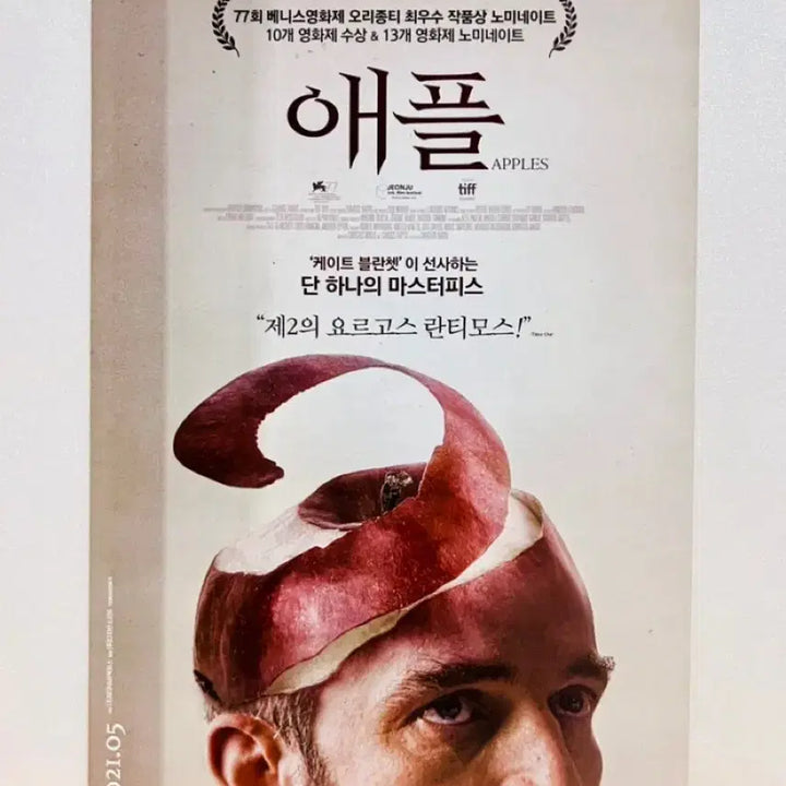 [BUNJANG] Apples (2021) Movie Large Postcard / [영화전단지/영화엽서] (큰엽서 1장) 애플 (2021)