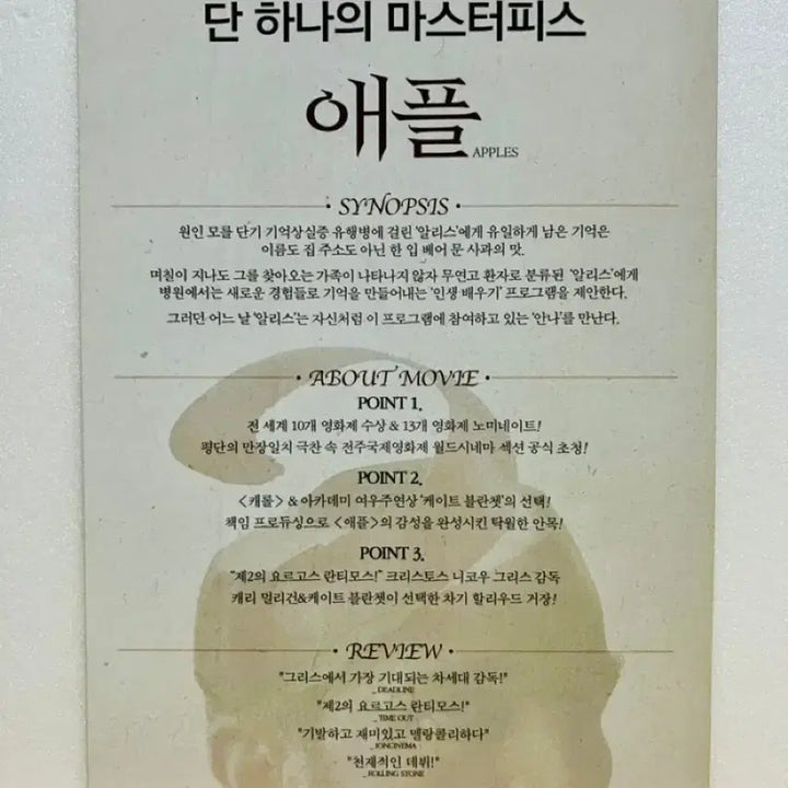 [BUNJANG] Apples (2021) Movie Large Postcard / [영화전단지/영화엽서] (큰엽서 1장) 애플 (2021)