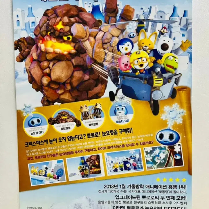 [BUNJANG] Pororo Movie Leaflet: The Little Penguin - Snowy Island Adventure (2014) / [영화전단지/영화엽서] (A4 1장) 뽀로로 극장판 눈요정 마을 대모험