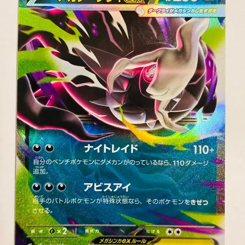 [BUNJANG] Pokémon TCG Darkrai RR Abyss Awakening / [등급용/최상급] 포켓몬 메가 다크라이 RR 어비스 아이