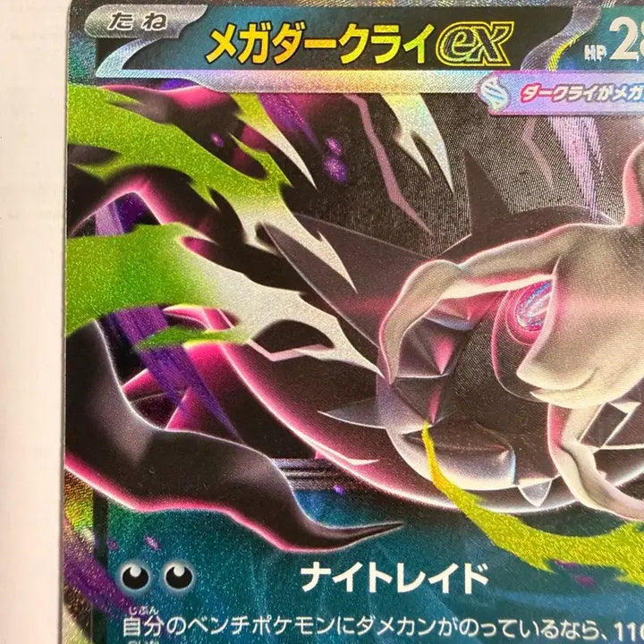 [BUNJANG] Pokémon TCG Darkrai RR Abyss Awakening / [등급용/최상급] 포켓몬 메가 다크라이 RR 어비스 아이