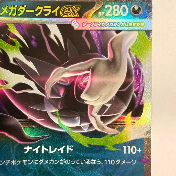 [BUNJANG] Pokémon TCG Darkrai RR Abyss Awakening / [등급용/최상급] 포켓몬 메가 다크라이 RR 어비스 아이