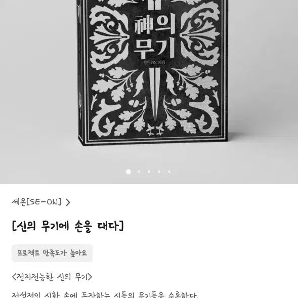 [BUNJANG] Shin-ui-mugi (God&