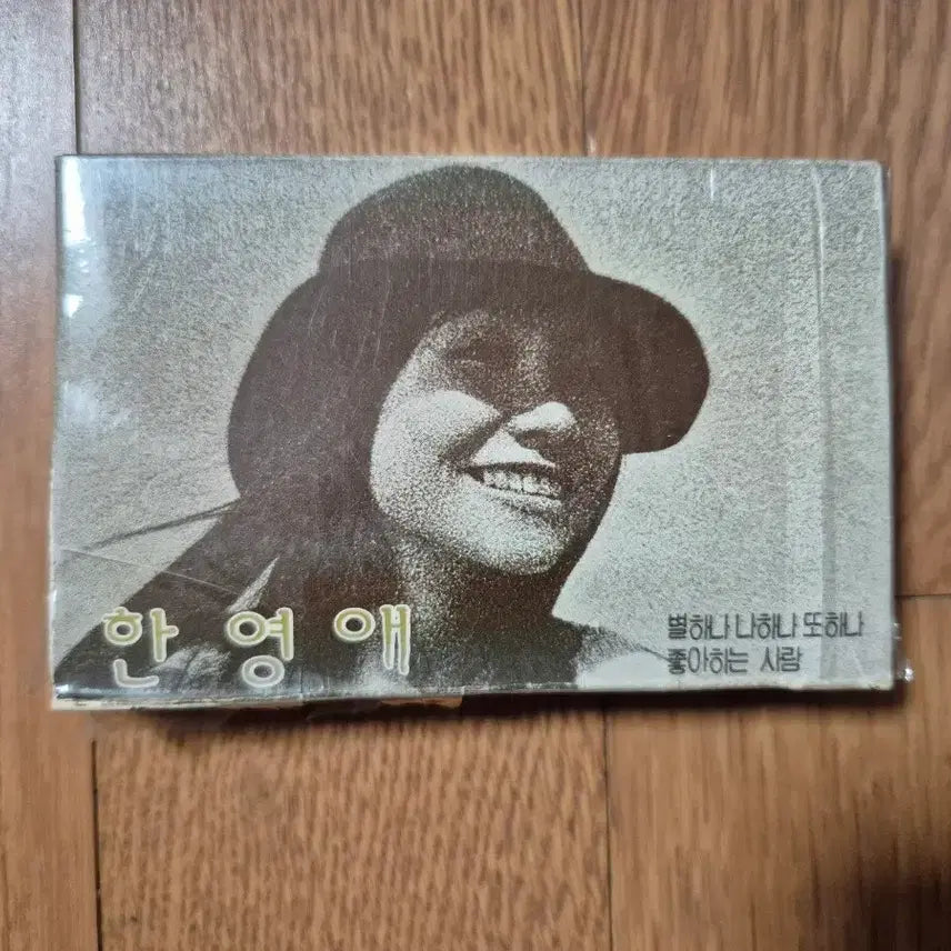 [BUNJANG] Han Young Ae Small Hill Cassette Tape (Sealed) / (미개봉 카세트)한영애 작은동산 카세트테이프