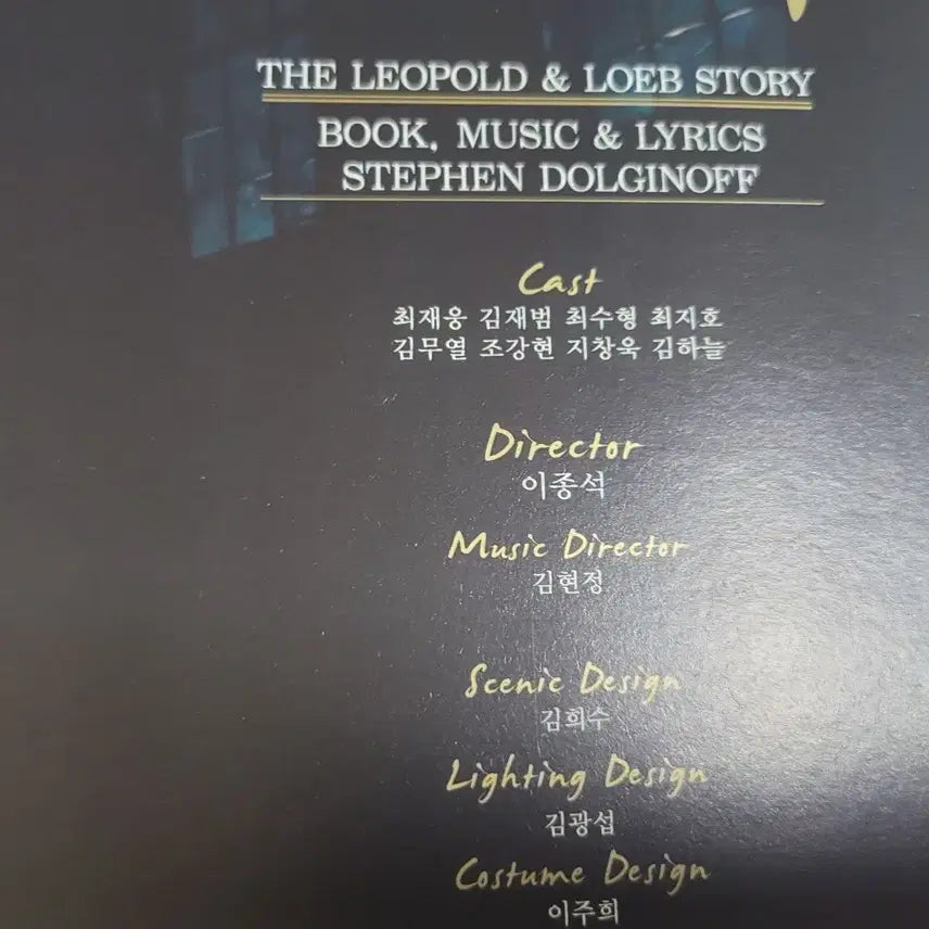 [BUNJANG] Thrill Me Musical 2010 Program Book / 뮤지컬 쓰릴미 2010 프로그램북