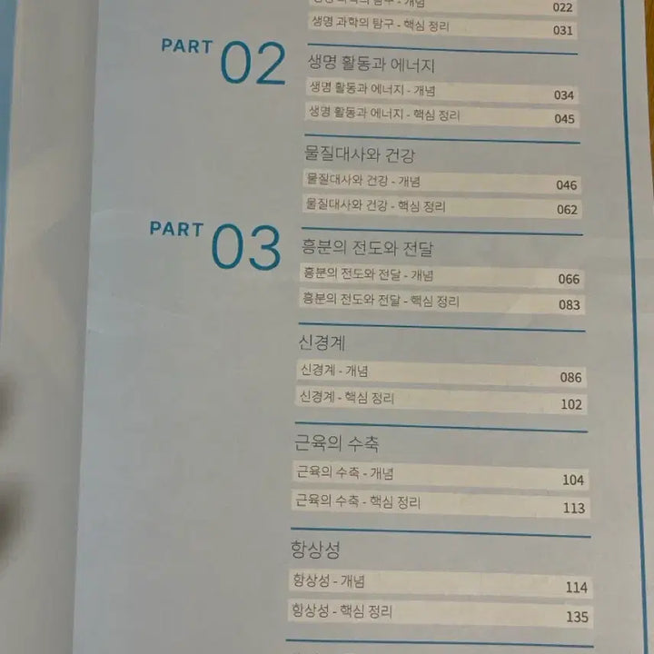 [BUNJANG] 2027 Era Talent Academy S Class Biology I Kim Yeonho Textbook CONCEPTION / 2027 시대인재 재종 S반 생명과학 김연호T 교재 CONCEPTION