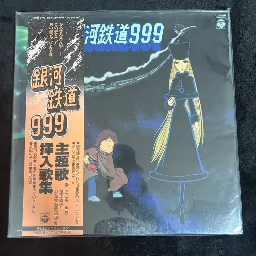 [BUNJANG] Galaxy Express 999 LP (Unsealed) / 은하철도999 LP /미개봉 팝니다!