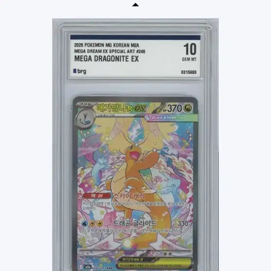 [BUNJANG] Dragonite Holo Card / 망나뇽 sar