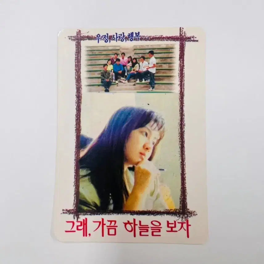 [BUNJANG] 1990 "Just Look at the Sky Sometimes" Movie Calendar Card / [영화카드/영화달력] 그래 가끔 하늘을 보자 (1990)
