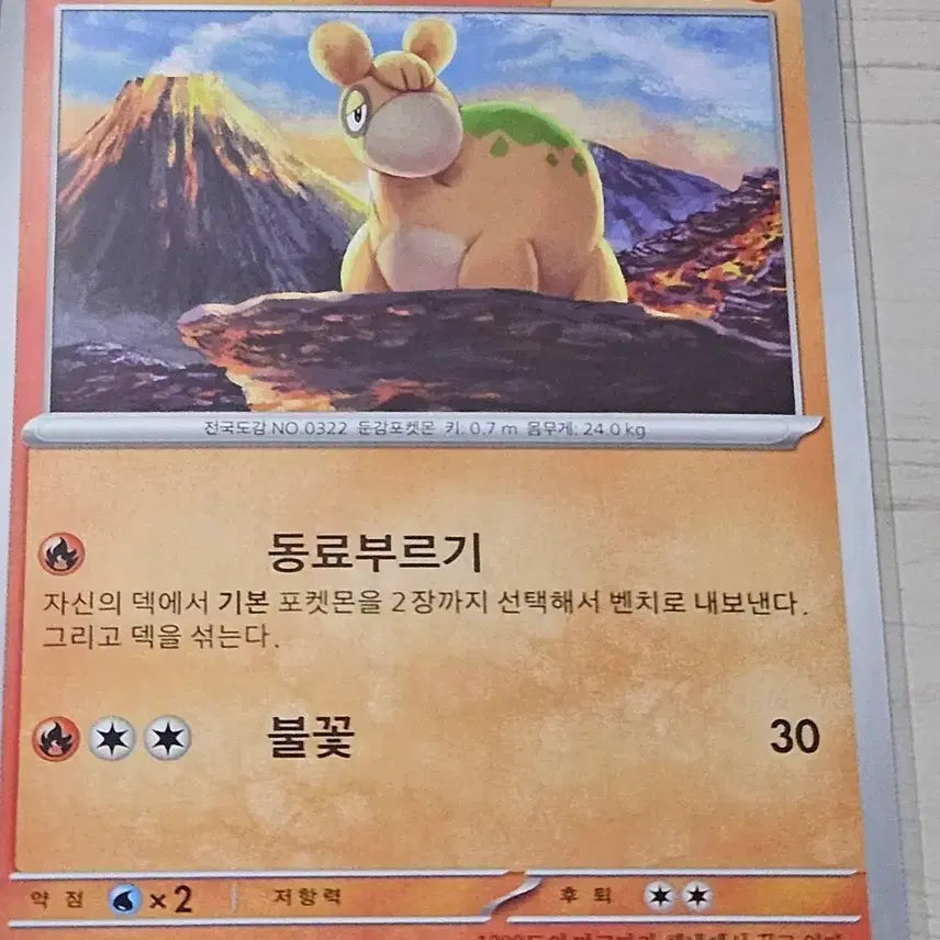 [BUNJANG] Pokemon Card Drowzee / 포켓몬 카드 둔타