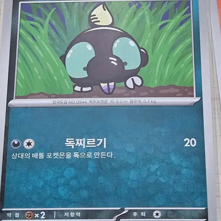 [BUNJANG] Pokemon Card Tatsuryu 043/063 / 포켓몬 카드 땃쭈르 043/063