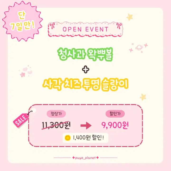 [BUNJANG] Green Apple Squishy Ball + Square Cheese Transparent Squishy Set / 곧 종료돼요! [오픈이벤트]청사과왁뿌+사각치즈투명슬랑이 2종 set