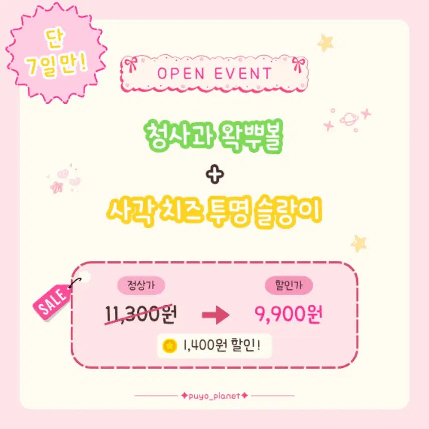 [BUNJANG] Green Apple Squishy Ball + Square Cheese Transparent Squishy Set / 곧 종료돼요! [오픈이벤트]청사과왁뿌+사각치즈투명슬랑이 2종 set