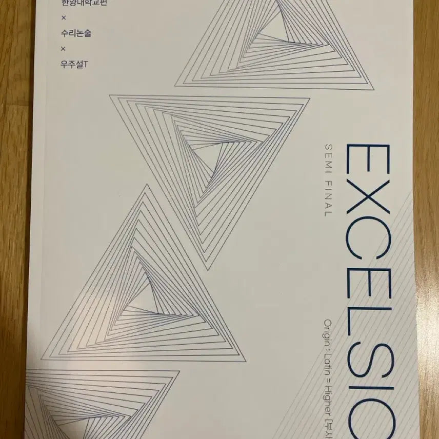 [BUNJANG] 2027 S-Class Mathematics Reasoning Hanyang University Edition Textbook by Woojooseol / 2027 시대재종S반 수리논술 한양대편 우주설T