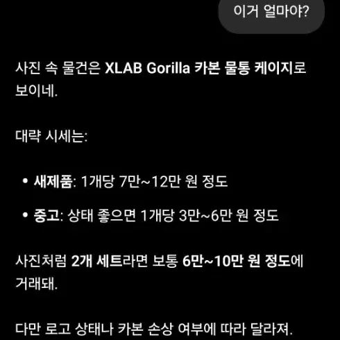 [BUNJANG] XLAB Carbon Water Bottle Cage / 카본 물통 케이지