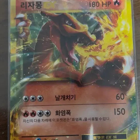 [BUNJANG] Charizard EX RR Korean Edition Pokémon Card / 리자몽 EX 포켓몬 카드