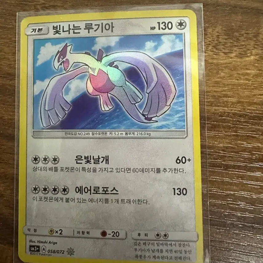 [BUNJANG] Pokemon Shining Lugia SR Card 058/072 / 포켓몬 카드 빛나는 루기아 058/072