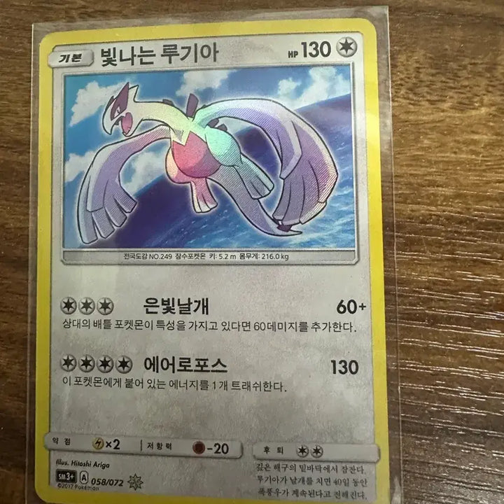 [BUNJANG] Pokemon Shining Lugia SR Card 058/072 / 포켓몬 카드 빛나는 루기아 058/072